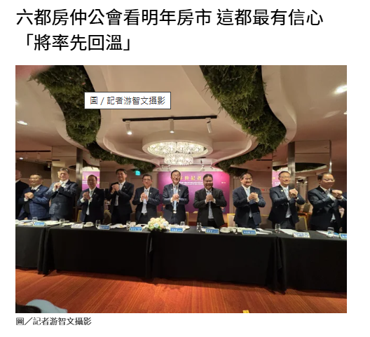 六都房仲公會看明年房市 這都最有信心「將率先回溫」