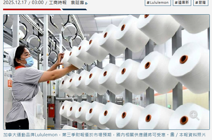 Lululemon財報香 儒鴻、聚陽等台廠成關鍵支柱 盤點各家貨架上有什麼料