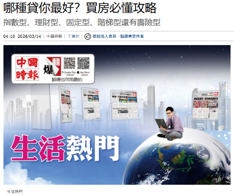 哪種貸你最好？買房必懂攻略