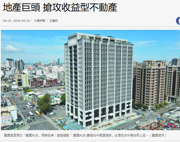 地產巨頭 搶攻收益型不動產
