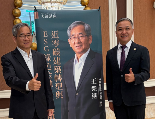 王榮進剖析近零碳建築與ESG綠色金融新趨勢