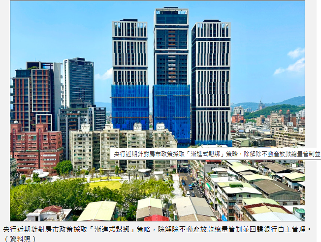 〈財經週報-房貸管制〉打房不再硬碰硬？ 央行漸進式鬆綁