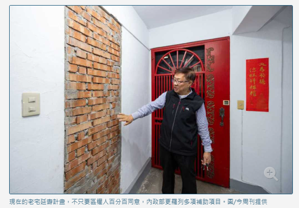 全台554萬戶老宅來襲！ 老宅延壽補助能解「人屋雙老」危機？關鍵仍在長期機制