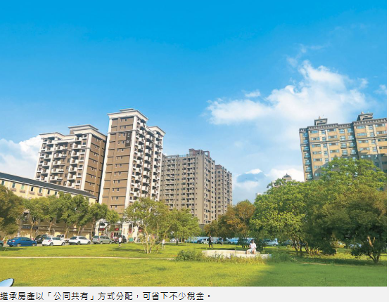  繼承房產「持分共有」反最虧？專家：改採「這方式」3大稅金全免了 