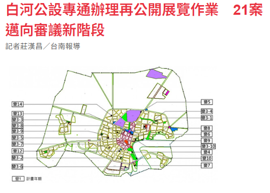 白河公設專通辦理再公開展覽作業　21...