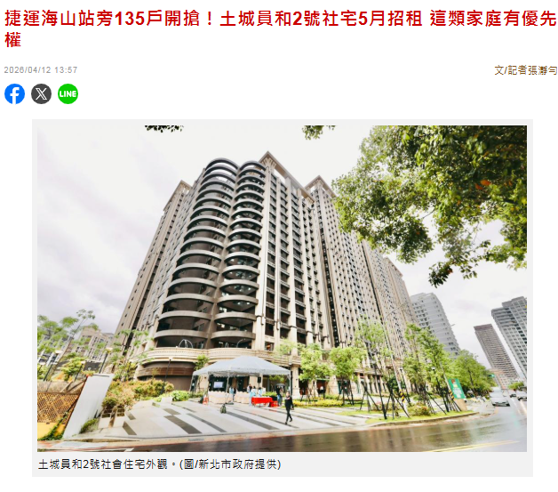 捷運海山站旁135戶開搶！土城員和2號社宅5月招租 這類家庭有優先權
