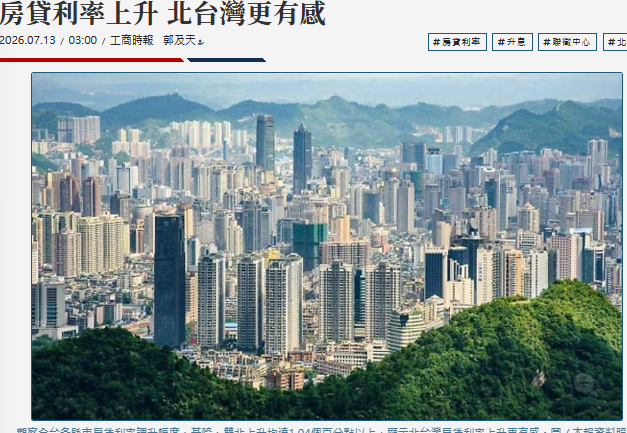 房貸利率上升 北台灣更有感