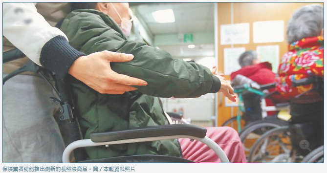  長照險新趨勢 打造全方位保障鏈 