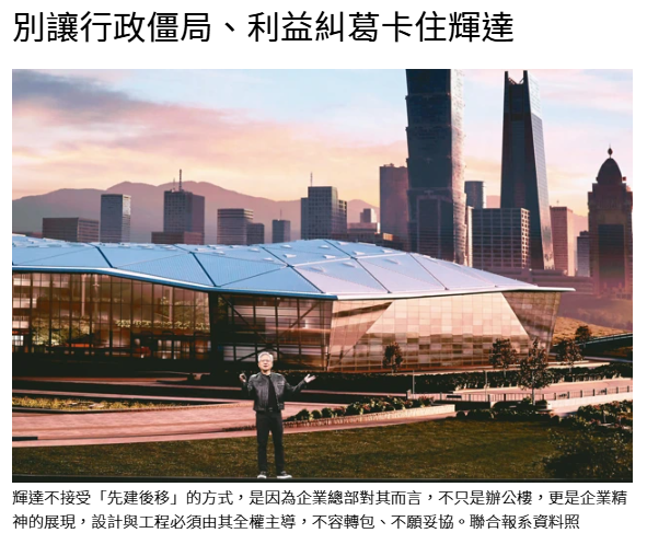  別讓行政僵局、利益糾葛卡住輝達 