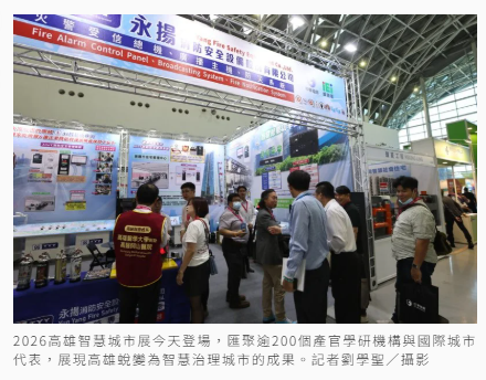 高雄智慧城市展登場 高雄AI主權應用被視為城市治理典範 