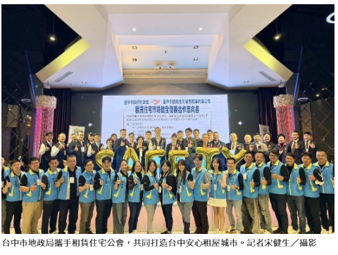 台中打造安心租屋城市 地政局攜手租賃住宅公會簽署 MOU