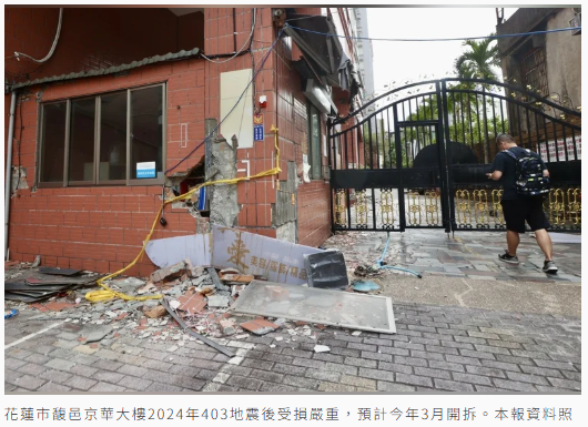 花蓮馥邑京華危樓 預計3月拆除