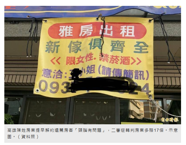 房東罵房客「租屋蟑螂」還強行斷電！二審翻盤讓房東多賠17倍