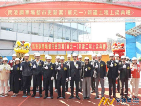 台鐵南港調車場都更案上梁 打造國際商旅中心