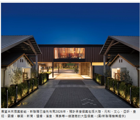  新聯陽2026推案量2000億 運用系統思維開創房市發展新局 