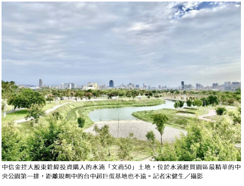  中信集團悄悄布局 台中水湳經貿園區「文商50」買家曝光 