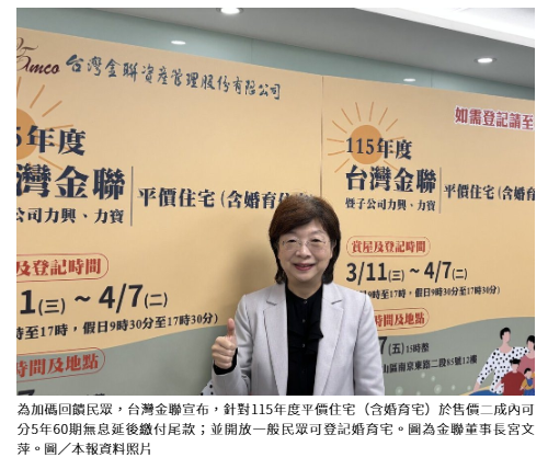  台灣金聯平價宅大回饋 售價二成內可分5年免息延後付 