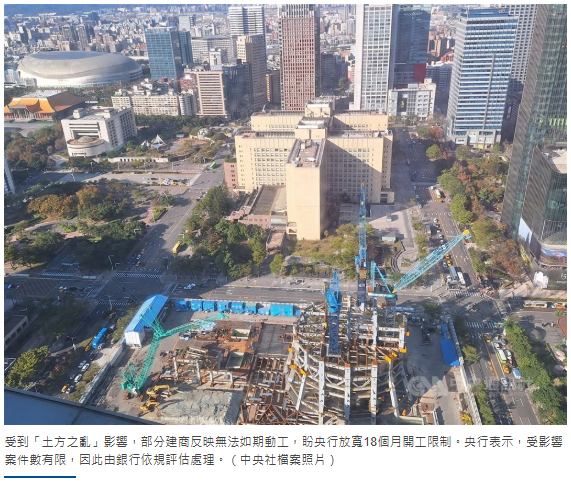  放寬18個月內開工限制？央行：土方之亂受影響數有限 