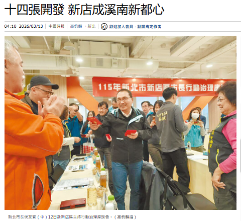 十四張開發 新店成溪南新都心