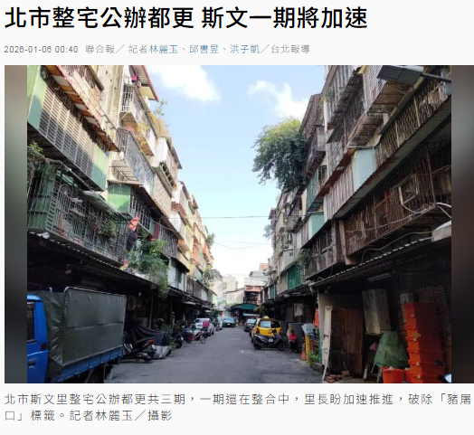 北市整宅公辦都更 斯文一期將加速
