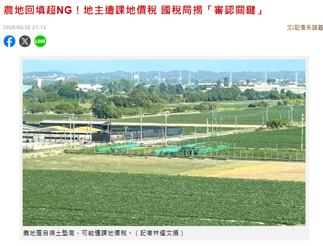  農地回填超NG！地主遭課地價稅 國稅局揭「審認關鍵」 