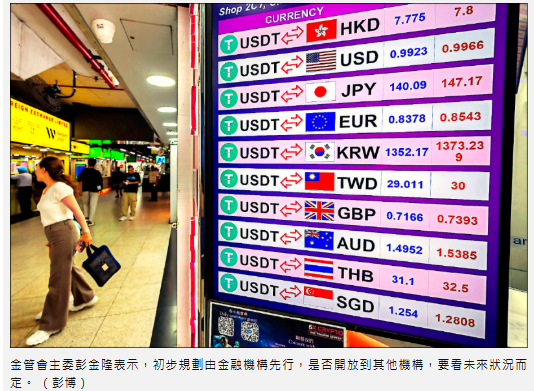 〈財經週報-穩定幣〉新台幣國際流通率差 專家看衰新台幣穩定幣