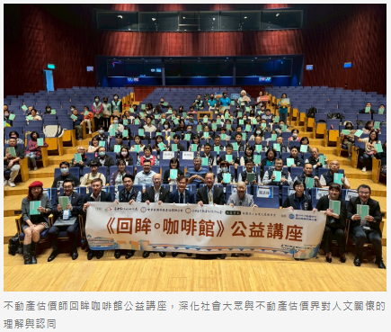  不動產估價師公會公益日 六都巡迴舉辦回眸咖啡館公益講座 