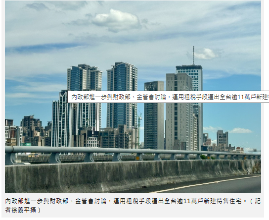 社宅招租大潮》「租賃條例」擬修法+財稅手段 逼出11萬新建待售住宅
