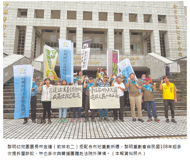  建物妨害施工整地 黎明幼兒園更五審判拆 