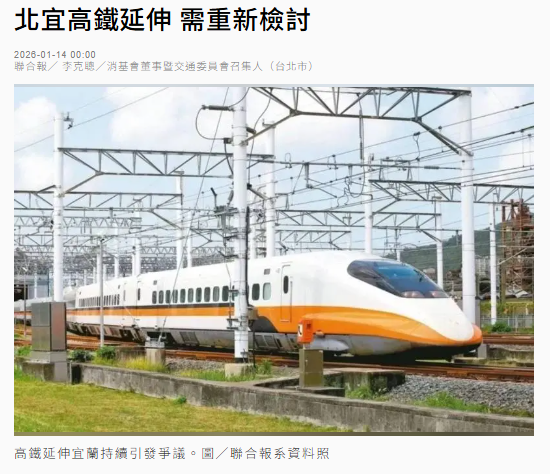 北宜高鐵延伸 需重新檢討