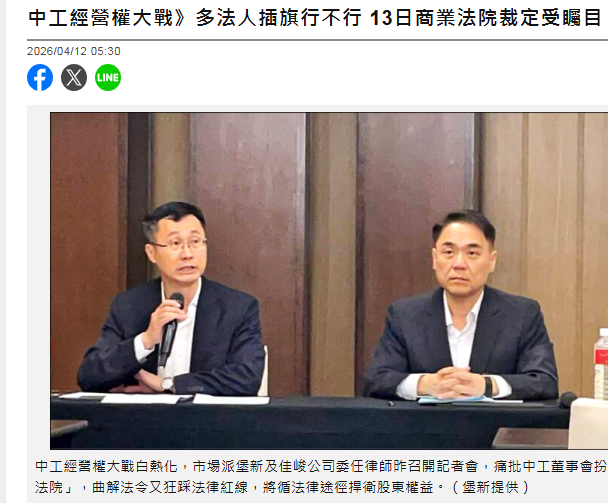 中工經營權大戰》多法人插旗行不行 13日商業法院裁定受矚目