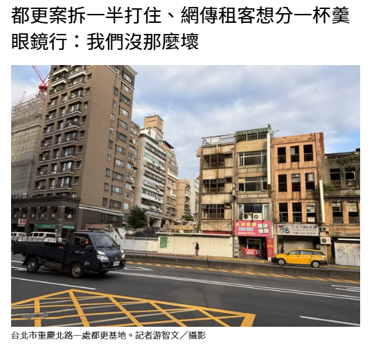 都更案拆一半打住、網傳租客想分一杯羹 眼鏡行：我們沒那麼壞