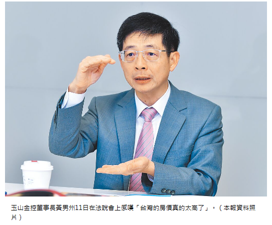  玉山金董座嘆：台灣房價太高了 