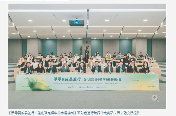 跟進ETS 碳價創新局