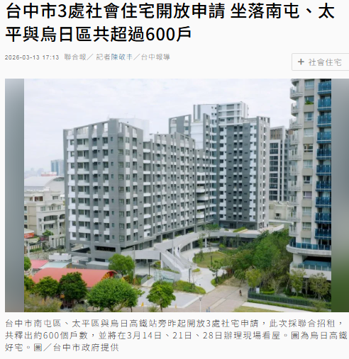 台中市3處社會住宅開放申請 坐落南屯、太平與烏日區共超過600戶