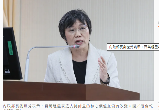 下修總統13萬戶社宅政見 內政部長劉世芳：土地不夠