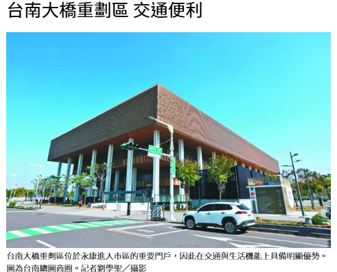  台南大橋重劃區 交通便利 