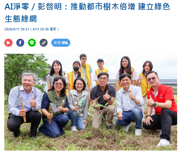 AI淨零／彭啓明：推動都市樹木倍增 建立綠色生態綠網