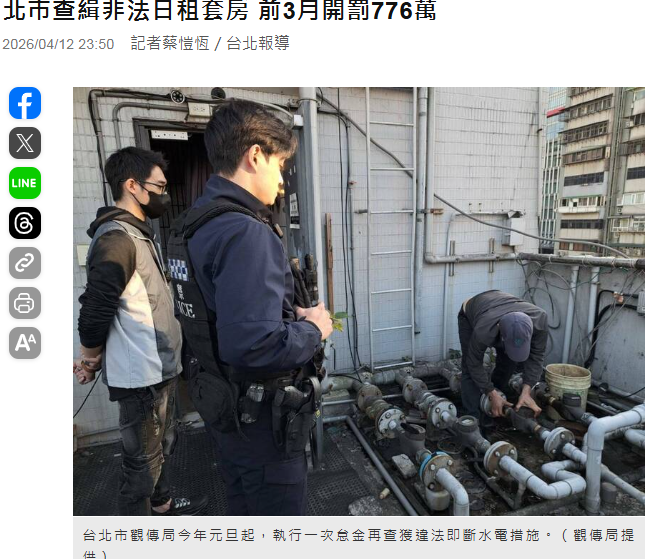 北市查緝非法日租套房 前3月開罰776萬