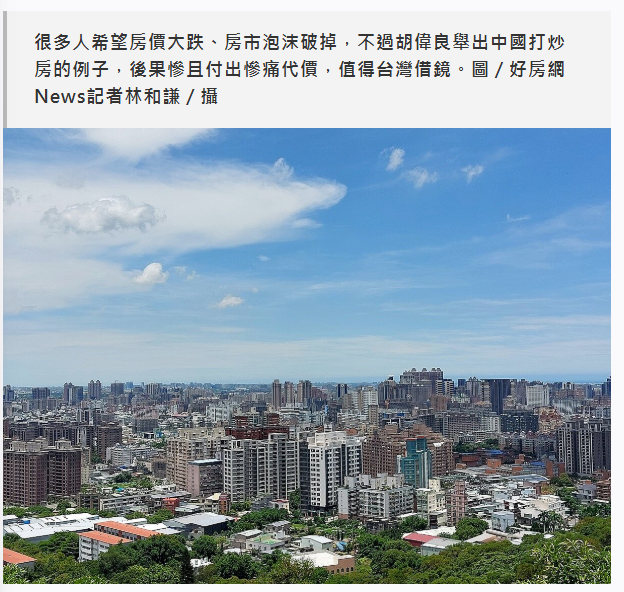  讓房價大跌、房市泡沫破才是好？專家舉例曝「恐怖後果」 