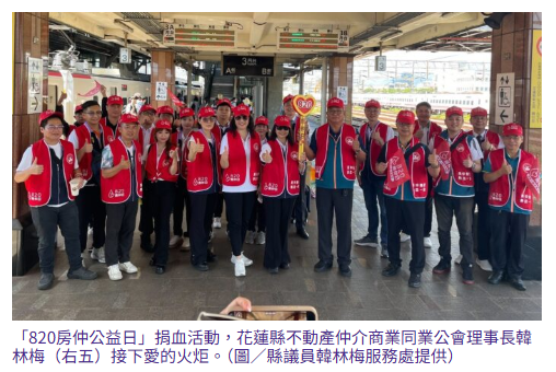  【房仲傳愛．熱血常在】 820環島愛花東GO! GO! GO! 