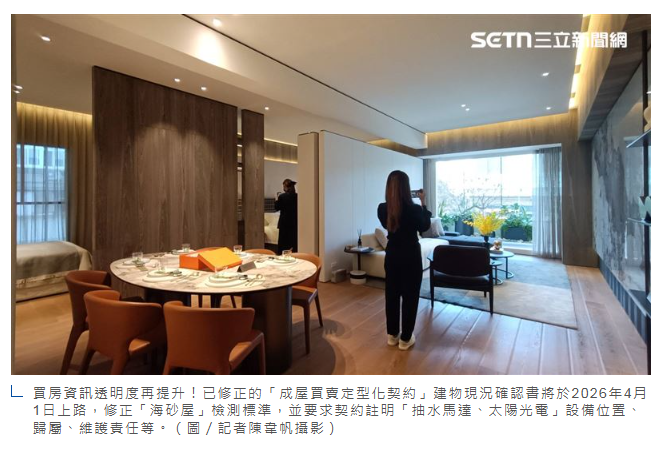 2026年房地產新制！賣方揭露屋況義務強化　海砂屋、加壓馬達都要寫清楚