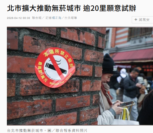 北市擴大推動無菸城市 逾20里願意試辦