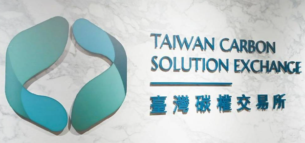 碳交所攜手證交所 譜減碳新藍圖