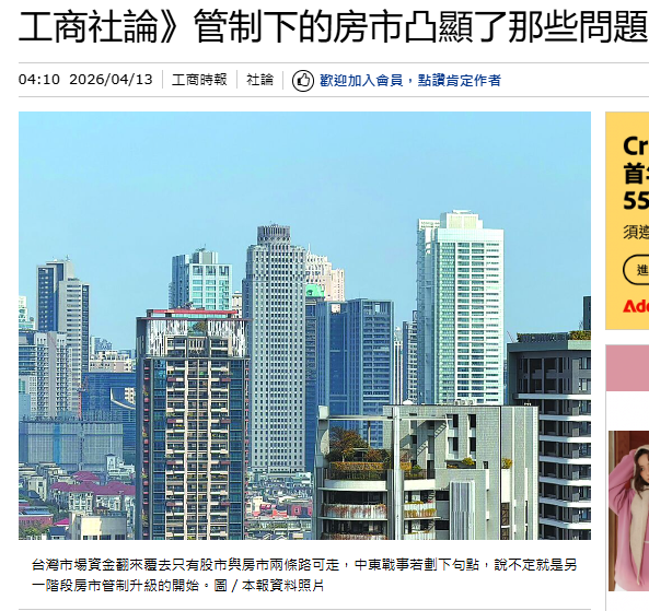 工商社論》管制下的房市凸顯了那些問題