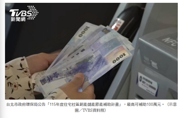 台北市發錢了！「4大方案」最高補助100萬　申請條件一次看
