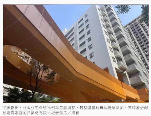  助婚育家庭 民團：社宅足夠、租屋透明是關鍵 