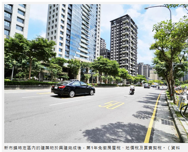  買淡水、林口房子免地價、房屋稅？稅務局釋疑「是真的」桃園熱區也免徵 