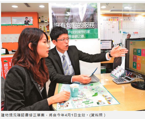 「建物現況確認書」4月上路 賣方揭露義務升級、新增三項必填