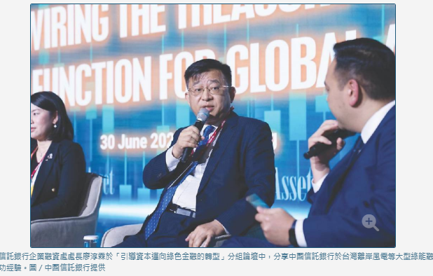 中國信託銀行廖淳霖：引導資本邁向綠色...